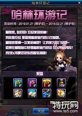 DNF哈林环游记活动攻略 DNF95版本哈林环游记活动奖励