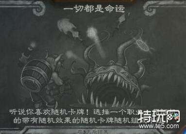 炉石传说一切都是命运乱斗职业推荐 一切都是命运乱斗强力职业