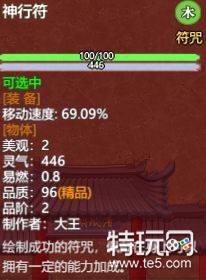 了不起的修仙模拟器神行符怎么解锁 神行符获取攻略