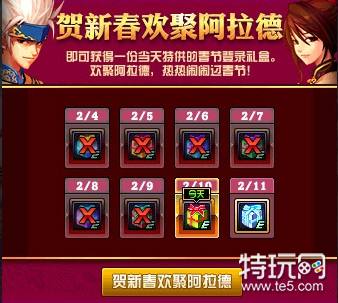 DNF贺新春欢聚阿拉德活动地址攻略 欢聚阿拉德奖励一览