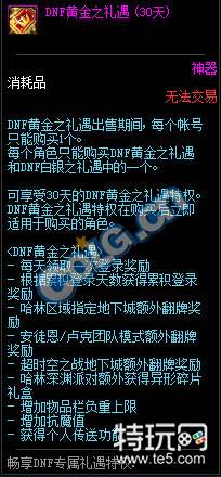 DNF礼遇特权有什么 DNF黄金/白银礼遇特权奖励一览