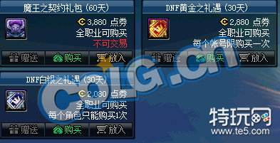 DNF礼遇特权有什么 DNF黄金/白银礼遇特权奖励一览