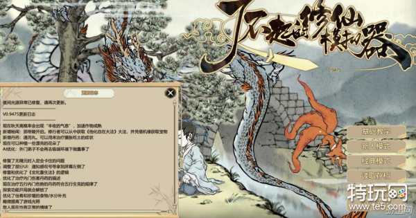 了不起的修仙模拟器满属性修改方法