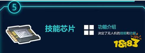 明日之后无人机能力能不能改 无人机怎么改能力[多图]图片1
