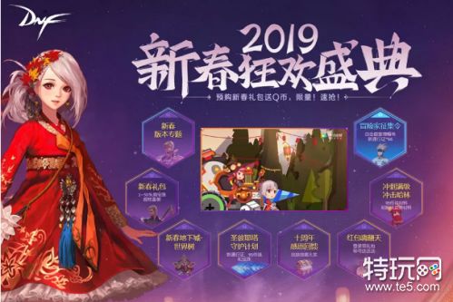 DNF95版本更新活动汇总 dnf1月21日佧修迷影更新内容大全