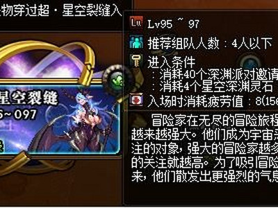 dnf超星空裂缝奖励一览 dnf超星空裂缝怎么开启？在哪开启？