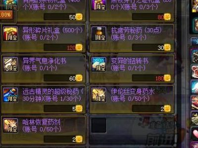 dnf速升95级攻略 dnf魔界抗疲劳秘药获取攻略