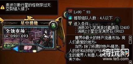 DNF星空裂缝进入条件规则 DNF星空裂缝副本掉落一览