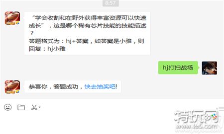 在野外获得丰富资源可以快速成长,是哪个芯片技能的技能描述?