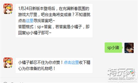 新版本登场后,在充满新春氛围的游戏大厅里,吧台主角将变成谁?