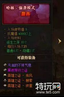 DNF黑夜穿行之证获得方法 DNF黑夜穿行之证作用