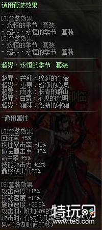 DNF95史诗防具选择分析:不要再纠结了 看了马上就懂