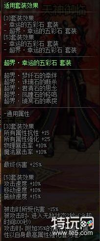 DNF95史诗防具选择分析:不要再纠结了 看了马上就懂