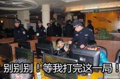 吃鸡主播网吧被抓警察直言菜的抠脚