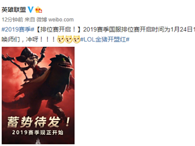<b>蓄势而待发 英雄联盟2019赛季现正式开启</b>