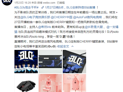 <b>BLG新阵容在B站首播 主持人希然前来助阵</b>