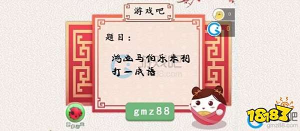 猜成语115是什么成语_看图猜成语第115关成语是什么(3)