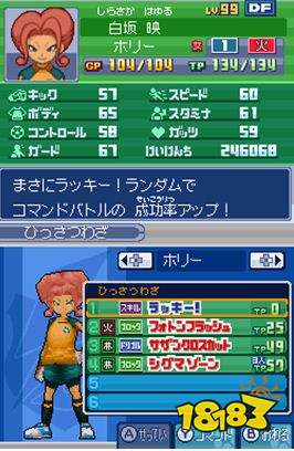 《闪电十一人3:王牙》全后卫资料一览