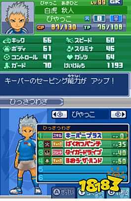 《闪电十一人3:王牙》全门将资料一览