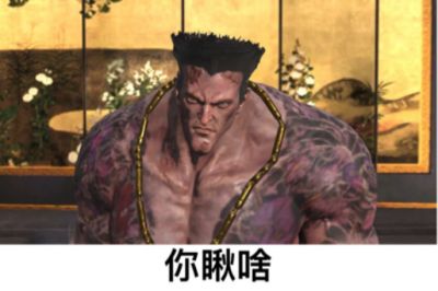 樱之都boss系列表情包 你瞅啥？是想网恋吗