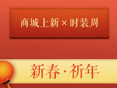 天刀春节祈年活动地址及内容介绍