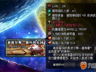 DNF鸟背图副本门槛要多少 DNF95版本鸟背图副本单人模式攻略