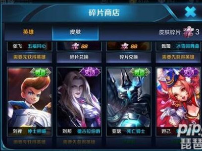 王者荣耀碎片商店什么时候更新？碎片商店多久更新一次？