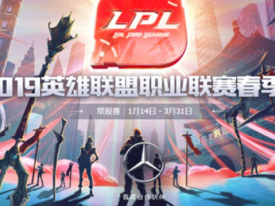 2019LPL春季赛1月28日赛程 SDG vs VG OMG vs V5