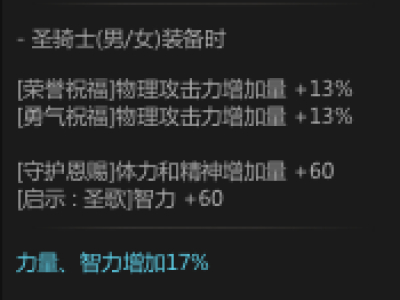 DNF95史诗首饰属性大全 DNF95史诗防具属性一览