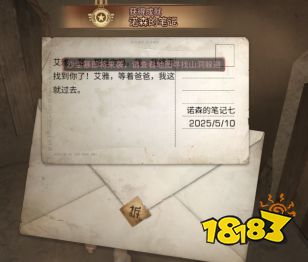 明日之后诺森的笔记位置坐标