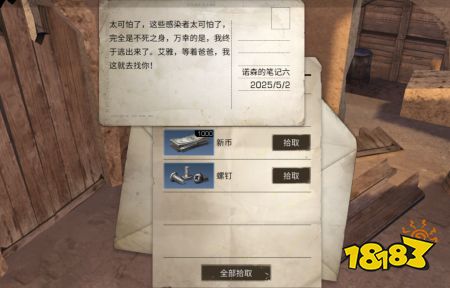 明日之后诺森的笔记位置坐标