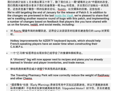 《辐射76》1.25日更新内容预告