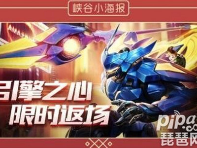 王者荣耀引擎之心2019返场 赵云引擎之心春节返场时间