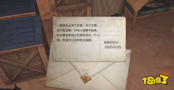 明日之后诺森的笔记位置坐标