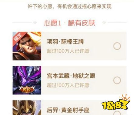 王者荣耀2019春节许愿QQ/微信摇心愿活动怎么摇到永久皮肤？