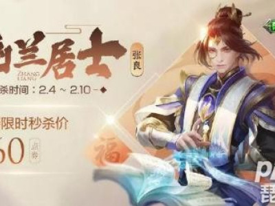 王者荣耀梅兰竹菊皮肤都是哪些？张良幽兰居士什么时候出？