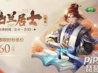 张良幽兰居士什么时候出 张良新皮肤上线时间