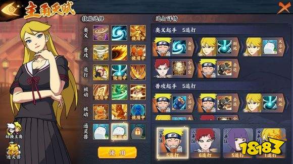 火影忍者OL手游英雄副本第6章第15关攻略[多