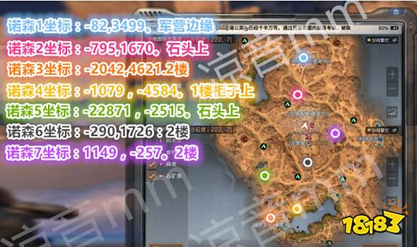 明日之后诺森的笔记位置坐标