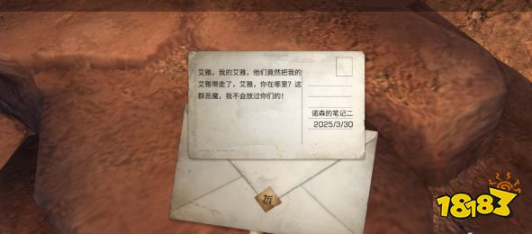 明日之后诺森的笔记位置坐标