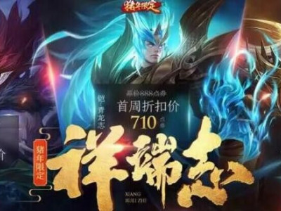 王者荣耀过年返场皮肤 2019这五款皮肤别错过