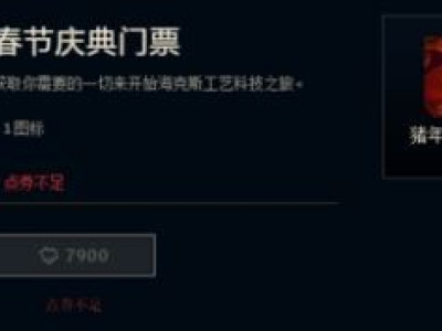 LOL猪年红包图标介绍：新手必看攻略 快来获得吧