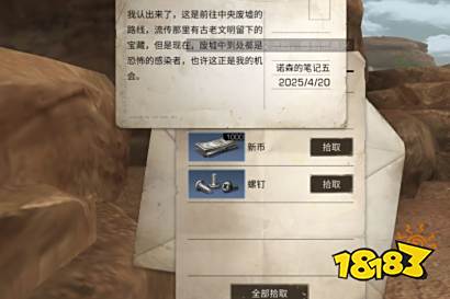 明日之后诺森的笔记位置坐标