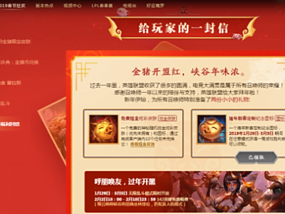 lol猪年新春定制纪念图标免费领取地址 lol猪年纪念图标领取方法