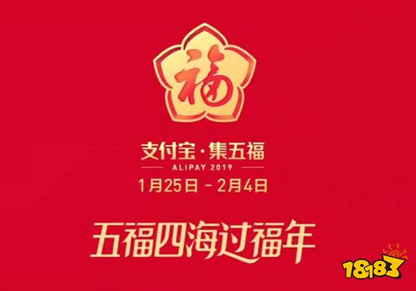 支付宝集五福额外福卡获得方式介绍_18183.com