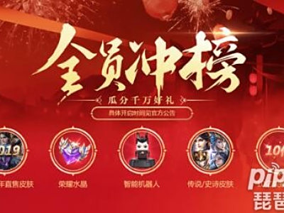 王者荣耀全民冲榜活动入口 王者荣耀全民冲榜活动大全