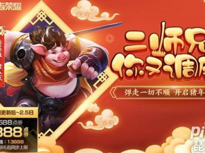 王者荣耀猪八戒今天上线！猪八戒售价多少？送什么？