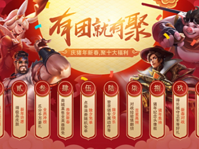 王者荣耀1月30日更新活动汇总：免费英雄皮肤 双倍经验 新年头像框