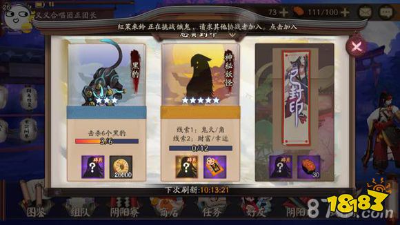 阴阳师神秘妖怪