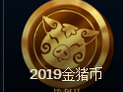 lol春节庆典活动免费金猪币有多少 lol免费金猪币获得数量一览
